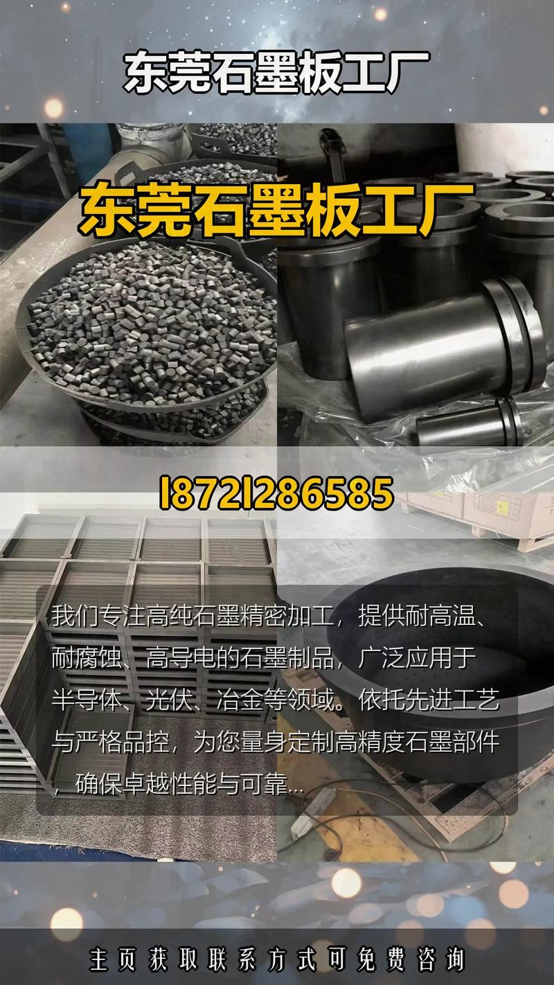 东莞石墨板工厂: 东莞石墨板工厂,东莞石墨生产厂家,东莞石墨